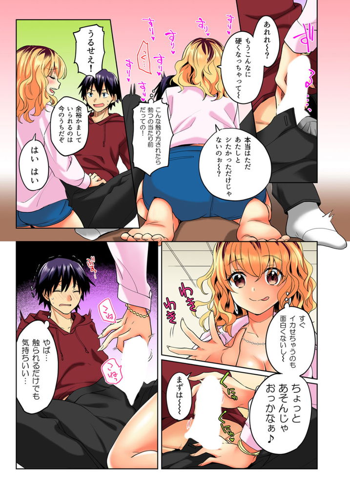 無料エロ漫画 【逆レイプエロ漫画】家賃滞納の常習犯！超問題児のゆるふわギャルと対決してギャフンといわせてやったぜwww【おしかけギャルと同棲性活！？／まくわうに】 FANZA