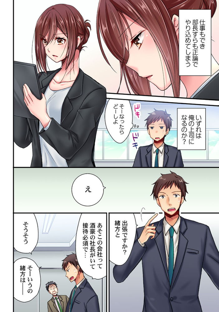 無料エロ漫画 【泥酔姦エロ漫画】スーパーエリートの後輩が泥酔…日頃の鬱憤が溜まっていた俺はそのまま彼女をレイプしたw【嘘、私今イカされてる…っ／いのうえみたん】 FANZA