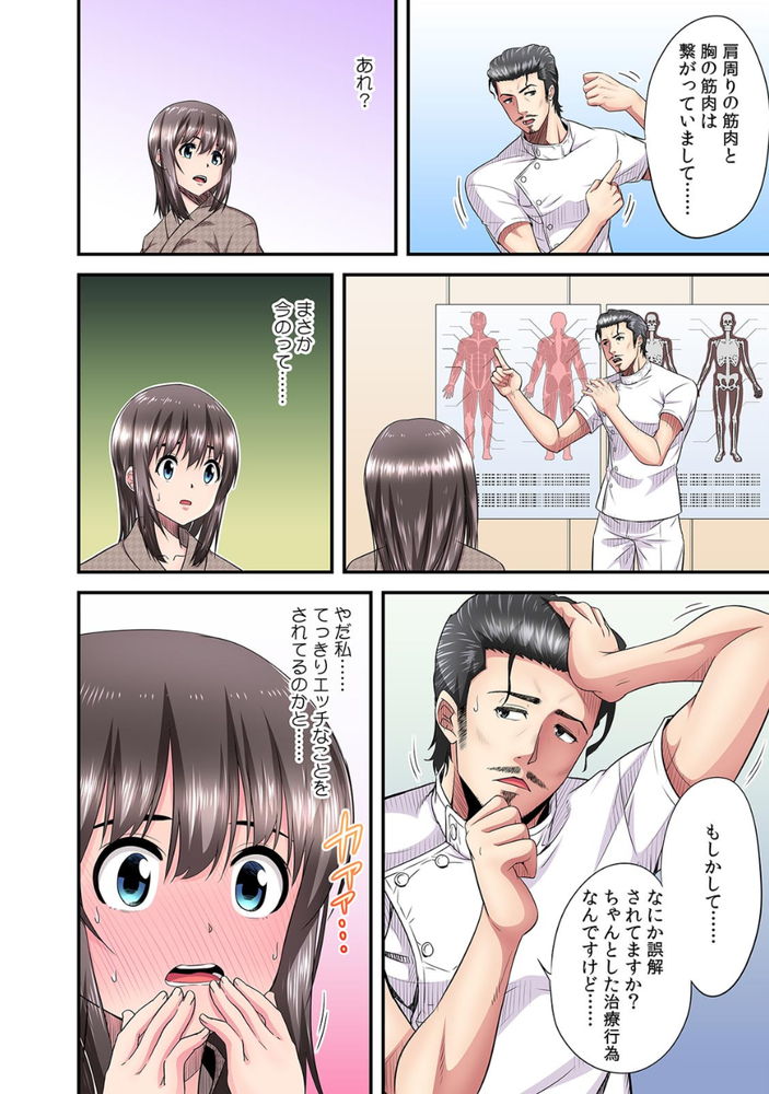 無料エロ漫画 【NTRマッサージエロ漫画】はじめてのマッサージ！気持ち良すぎて私ハマっちゃいそうです…【夫のとなりで寝取られマッサージ／大井栄】 FANZA