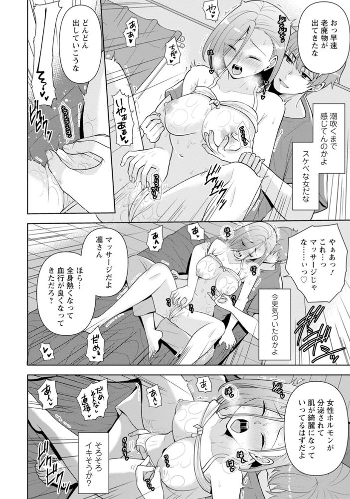 無料エロ漫画 【マッサージエロ漫画】幼い時に散々いじめてくれた幼なじみに数年越しにリベンジ！！散々マッサージで焦らして地獄の苦しみを与えてやったwww【幼馴染みに復讐マッサージ／蒼野アキラ】 FANZA