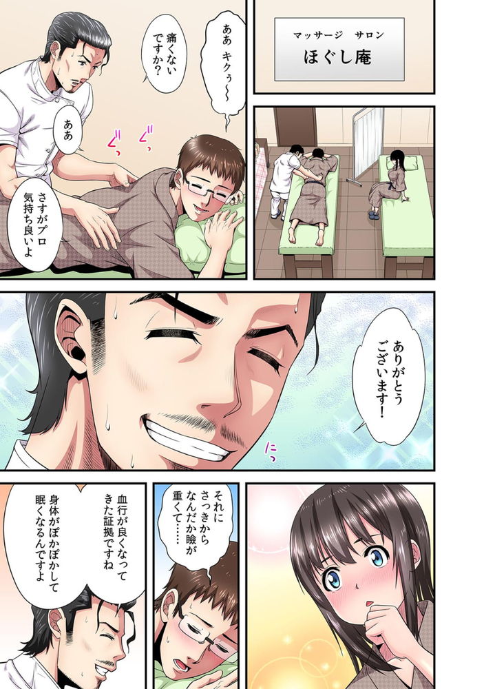 無料エロ漫画 【NTRマッサージエロ漫画】はじめてのマッサージ！気持ち良すぎて私ハマっちゃいそうです…【夫のとなりで寝取られマッサージ／大井栄】 FANZA