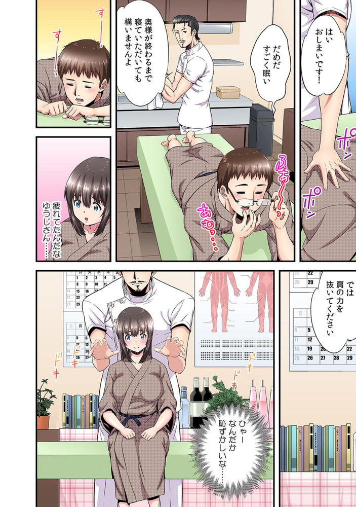 無料エロ漫画 【NTRマッサージエロ漫画】はじめてのマッサージ！気持ち良すぎて私ハマっちゃいそうです…【夫のとなりで寝取られマッサージ／大井栄】 FANZA
