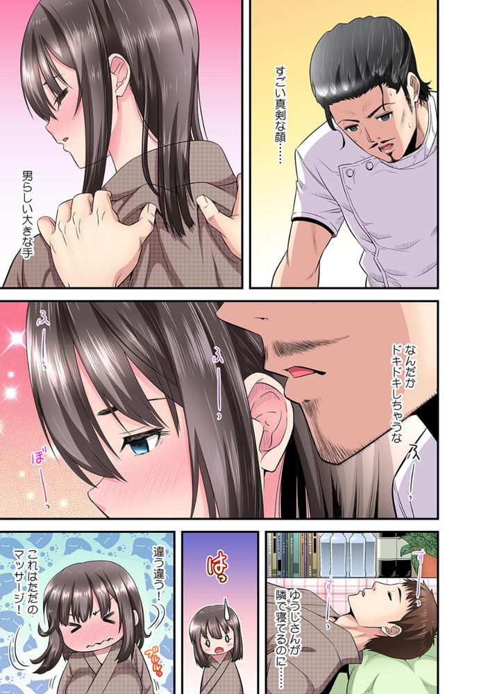 無料エロ漫画 【NTRマッサージエロ漫画】はじめてのマッサージ！気持ち良すぎて私ハマっちゃいそうです…【夫のとなりで寝取られマッサージ／大井栄】 FANZA