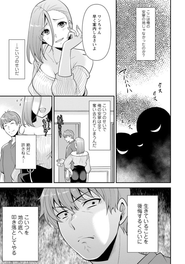 無料エロ漫画 【マッサージエロ漫画】幼い時に散々いじめてくれた幼なじみに数年越しにリベンジ！！散々マッサージで焦らして地獄の苦しみを与えてやったwww【幼馴染みに復讐マッサージ／蒼野アキラ】 FANZA