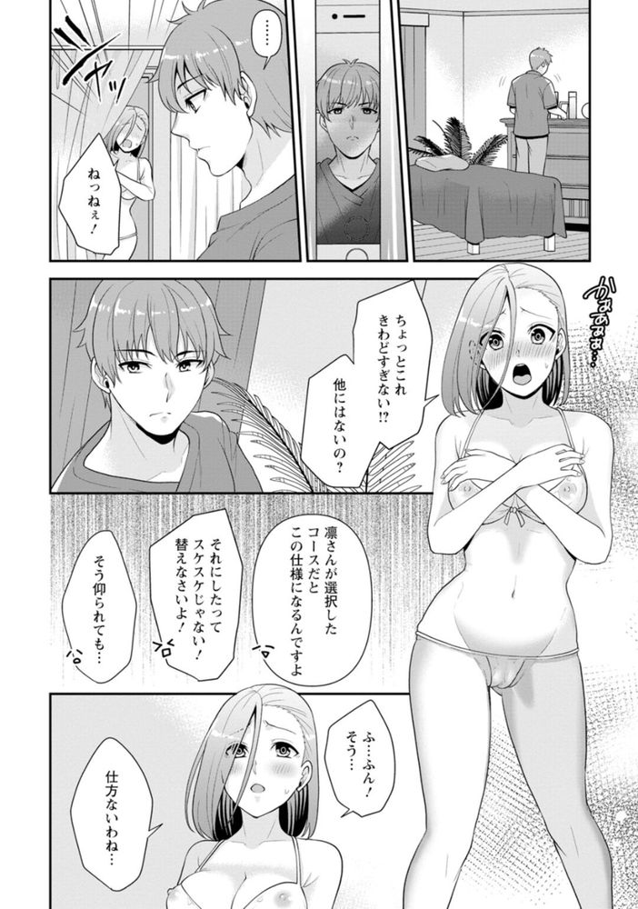 無料エロ漫画 【マッサージエロ漫画】幼い時に散々いじめてくれた幼なじみに数年越しにリベンジ！！散々マッサージで焦らして地獄の苦しみを与えてやったwww【幼馴染みに復讐マッサージ／蒼野アキラ】 FANZA