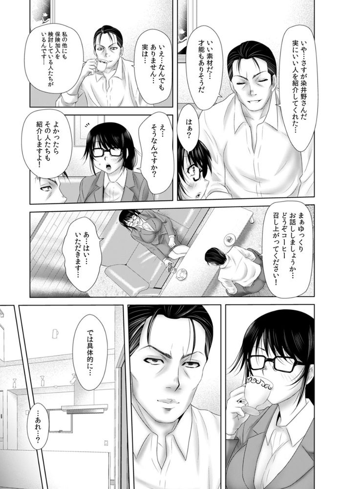 無料エロ漫画 【レイプNTRエロ漫画】万年最下位の生保保険員が業績トップまで上り詰められた理由が枕営業！生保業界では当たり前の常識ですよw？【「挿入れたら本当に契約してくれますか…？」生保のお姉さんをネトる調教浮気SEX／友梨かもめ】 FANZA