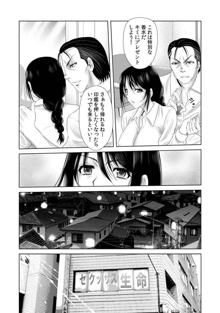 無料エロ漫画 【レイプNTRエロ漫画】万年最下位の生保保険員が業績トップまで上り詰められた理由が枕営業！生保業界では当たり前の常識ですよw？【「挿入れたら本当に契約してくれますか…？」生保のお姉さんをネトる調教浮気SEX／友梨かもめ】 FANZA