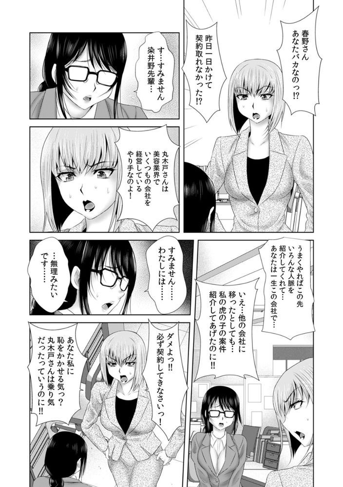 無料エロ漫画 【レイプNTRエロ漫画】万年最下位の生保保険員が業績トップまで上り詰められた理由が枕営業！生保業界では当たり前の常識ですよw？【「挿入れたら本当に契約してくれますか…？」生保のお姉さんをネトる調教浮気SEX／友梨かもめ】 FANZA
