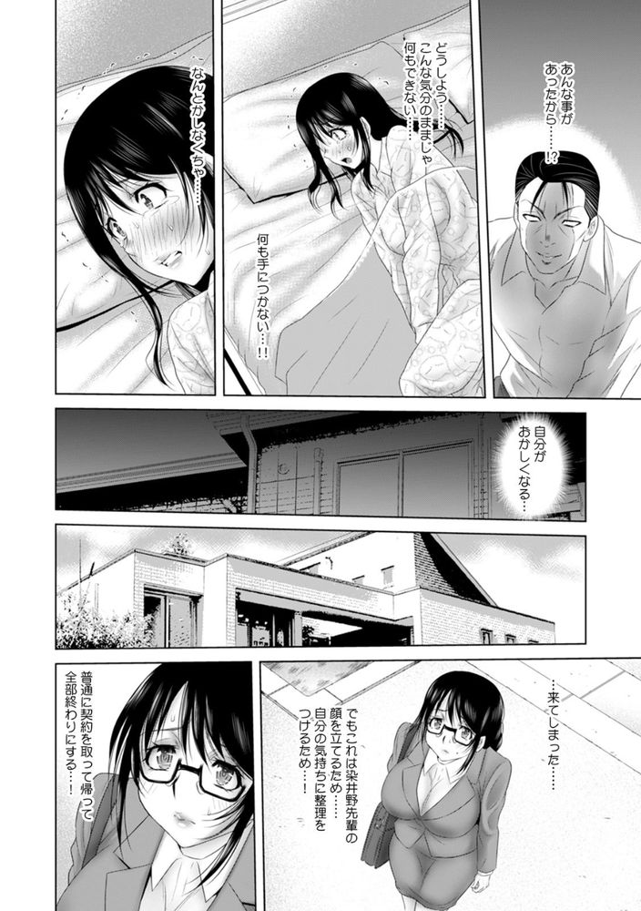 無料エロ漫画 【レイプNTRエロ漫画】万年最下位の生保保険員が業績トップまで上り詰められた理由が枕営業！生保業界では当たり前の常識ですよw？【「挿入れたら本当に契約してくれますか…？」生保のお姉さんをネトる調教浮気SEX／友梨かもめ】 FANZA