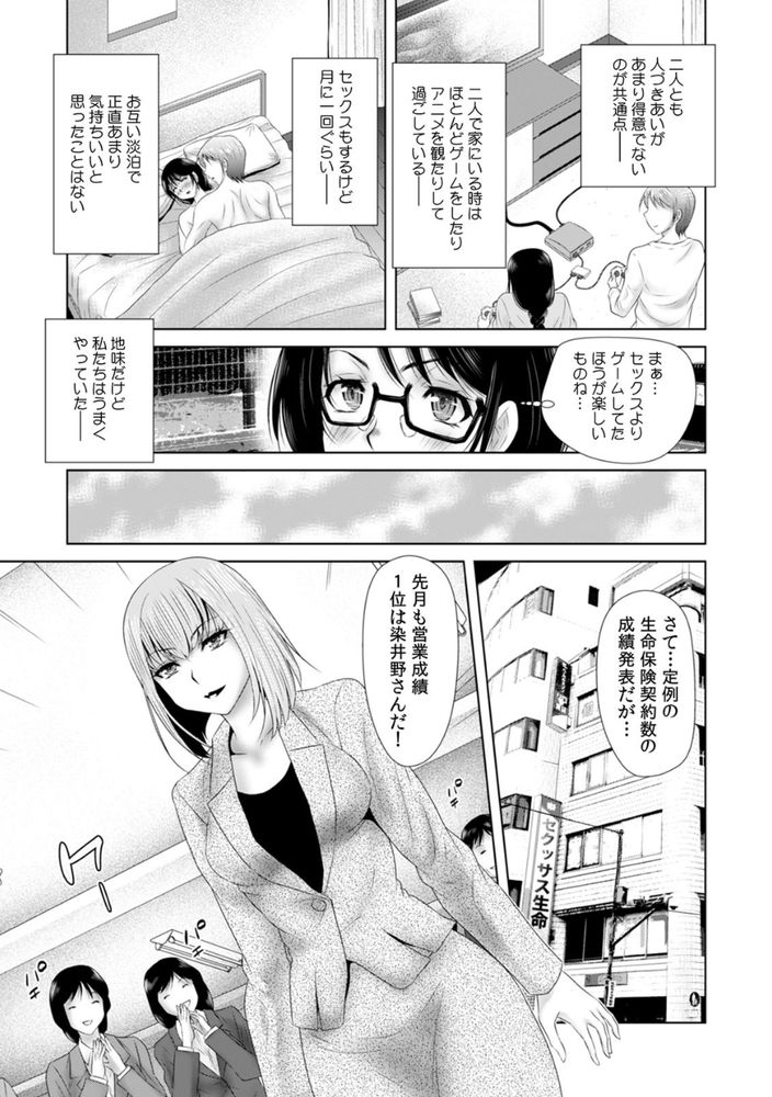 無料エロ漫画 【レイプNTRエロ漫画】万年最下位の生保保険員が業績トップまで上り詰められた理由が枕営業！生保業界では当たり前の常識ですよw？【「挿入れたら本当に契約してくれますか…？」生保のお姉さんをネトる調教浮気SEX／友梨かもめ】 FANZA