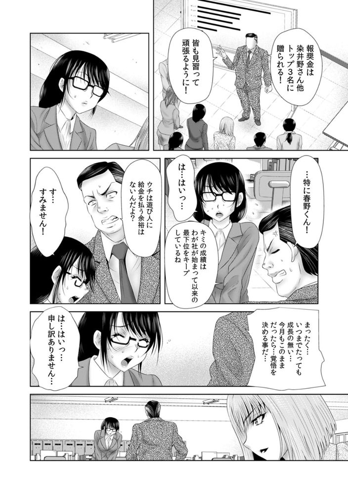 無料エロ漫画 【レイプNTRエロ漫画】万年最下位の生保保険員が業績トップまで上り詰められた理由が枕営業！生保業界では当たり前の常識ですよw？【「挿入れたら本当に契約してくれますか…？」生保のお姉さんをネトる調教浮気SEX／友梨かもめ】 FANZA