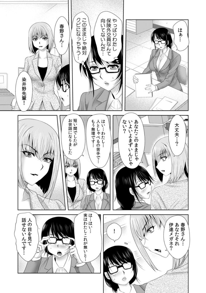 無料エロ漫画 【レイプNTRエロ漫画】万年最下位の生保保険員が業績トップまで上り詰められた理由が枕営業！生保業界では当たり前の常識ですよw？【「挿入れたら本当に契約してくれますか…？」生保のお姉さんをネトる調教浮気SEX／友梨かもめ】 FANZA