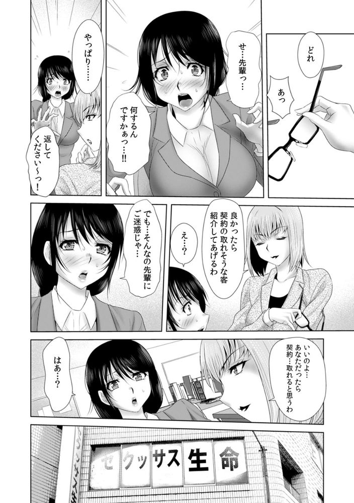 無料エロ漫画 【レイプNTRエロ漫画】万年最下位の生保保険員が業績トップまで上り詰められた理由が枕営業！生保業界では当たり前の常識ですよw？【「挿入れたら本当に契約してくれますか…？」生保のお姉さんをネトる調教浮気SEX／友梨かもめ】 FANZA
