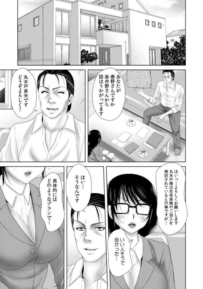 無料エロ漫画 【レイプNTRエロ漫画】万年最下位の生保保険員が業績トップまで上り詰められた理由が枕営業！生保業界では当たり前の常識ですよw？【「挿入れたら本当に契約してくれますか…？」生保のお姉さんをネトる調教浮気SEX／友梨かもめ】 FANZA