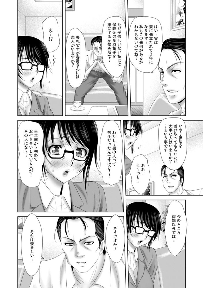 無料エロ漫画 【レイプNTRエロ漫画】万年最下位の生保保険員が業績トップまで上り詰められた理由が枕営業！生保業界では当たり前の常識ですよw？【「挿入れたら本当に契約してくれますか…？」生保のお姉さんをネトる調教浮気SEX／友梨かもめ】 FANZA