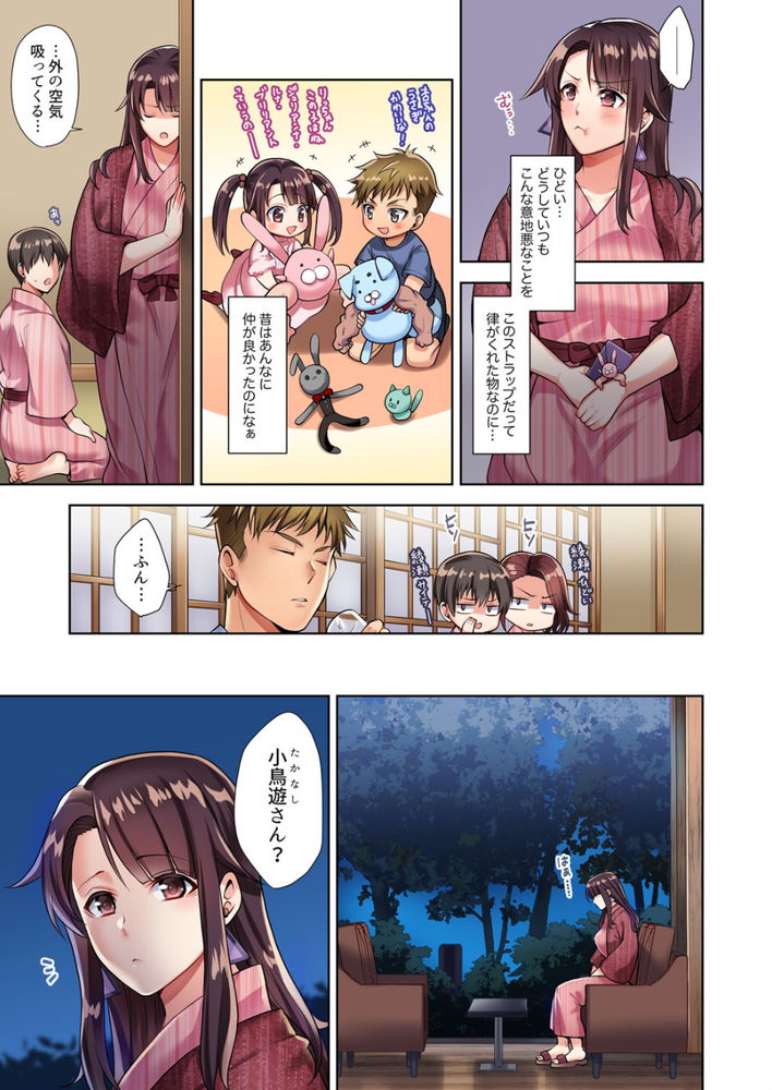 無料エロ漫画 【エロ漫画レイプ】黒髪ロングが綺麗な大人の女性。社員旅行で好きな人に夜這い…失敗してレイプされてwww【イッても終わらない社員旅行「私、幼なじみに挿入れられちゃってる…！」／蒼野アキラ】 FANZA