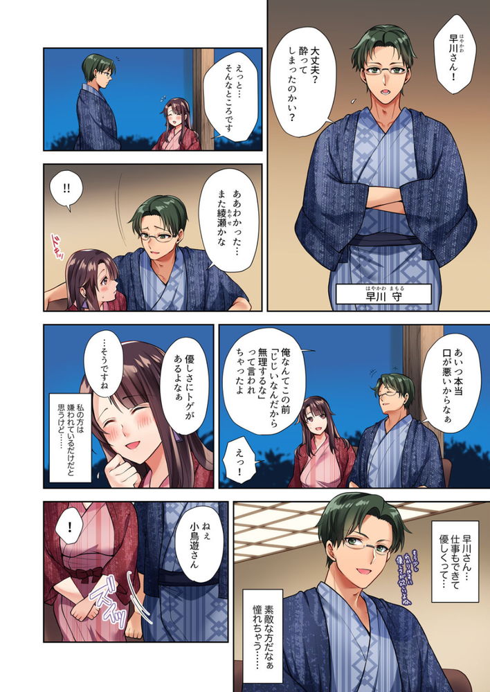 無料エロ漫画 【エロ漫画レイプ】黒髪ロングが綺麗な大人の女性。社員旅行で好きな人に夜這い…失敗してレイプされてwww【イッても終わらない社員旅行「私、幼なじみに挿入れられちゃってる…！」／蒼野アキラ】 FANZA
