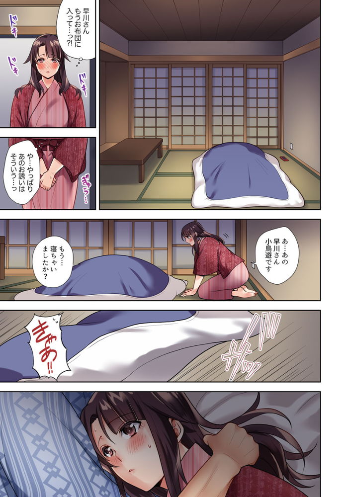 無料エロ漫画 【エロ漫画レイプ】黒髪ロングが綺麗な大人の女性。社員旅行で好きな人に夜這い…失敗してレイプされてwww【イッても終わらない社員旅行「私、幼なじみに挿入れられちゃってる…！」／蒼野アキラ】 FANZA