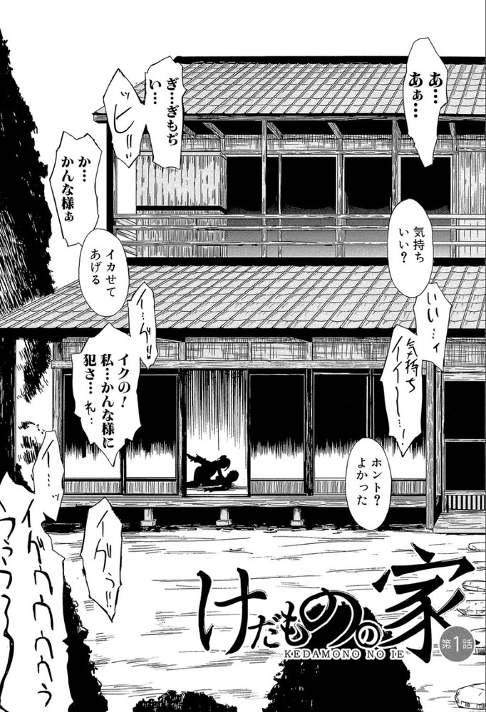 無料エロ漫画 【調教エロ漫画】借金で身売りした母…涙に濡れヨダレで汚れても性奴隷として調教され続ける【けだものの家 （上）／墓場】 FANZA