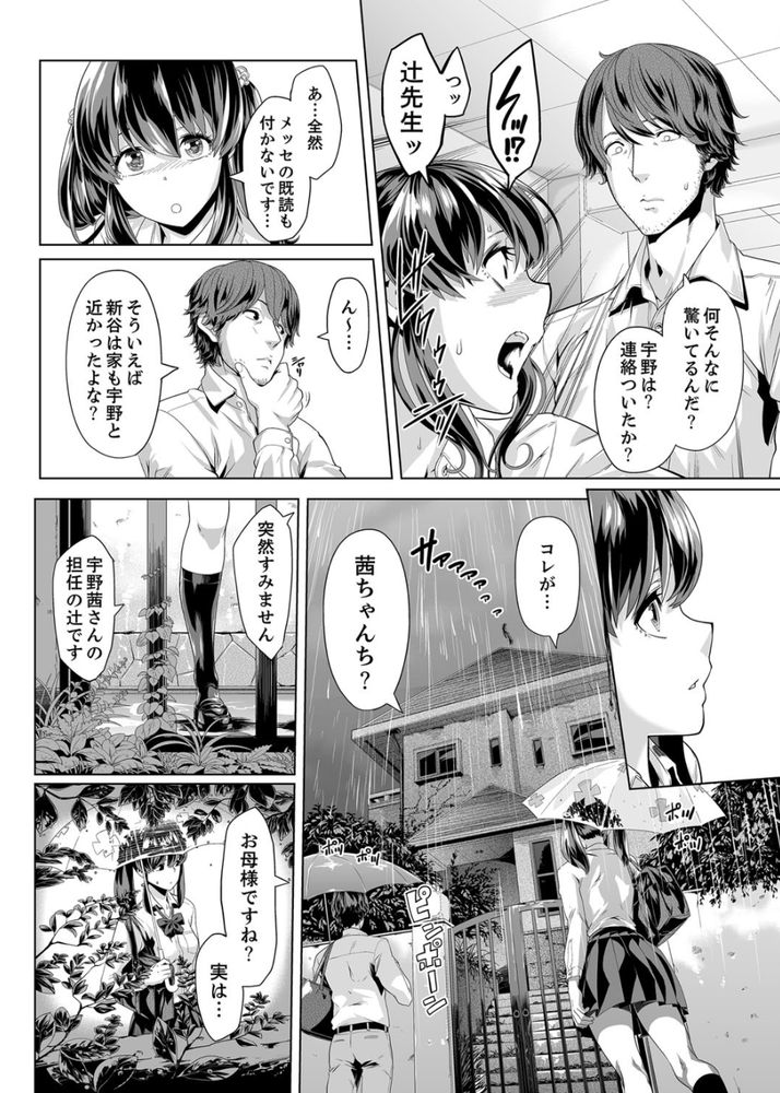 無料エロ漫画 【痴漢 エロ漫画】見るからに真面目そうな生徒が！？まさか満員電車で俺のちんこ握ってくるなんて思わなかった【イクまで徹底痴漢！先生の指でナカまでぐちょぐちょ／九波ヒメヒコ】 FANZA