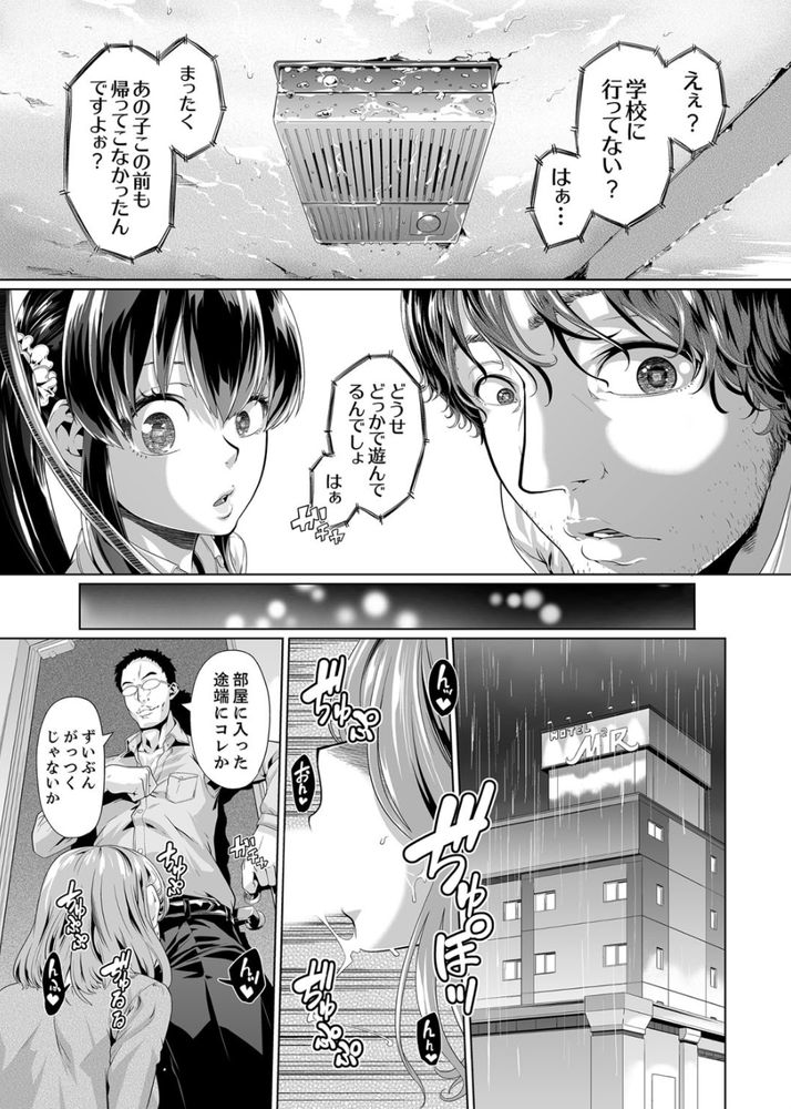 無料エロ漫画 【痴漢 エロ漫画】見るからに真面目そうな生徒が！？まさか満員電車で俺のちんこ握ってくるなんて思わなかった【イクまで徹底痴漢！先生の指でナカまでぐちょぐちょ／九波ヒメヒコ】 FANZA