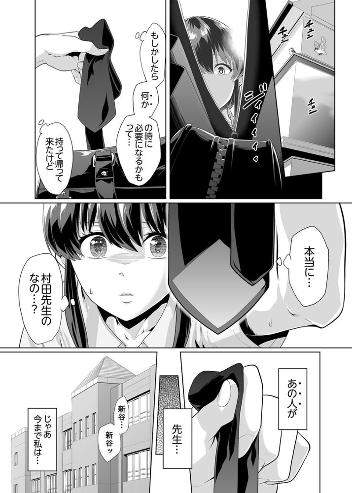 無料エロ漫画 【痴漢 エロ漫画】見るからに真面目そうな生徒が！？まさか満員電車で俺のちんこ握ってくるなんて思わなかった【イクまで徹底痴漢！先生の指でナカまでぐちょぐちょ／九波ヒメヒコ】 FANZA