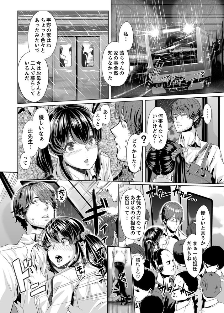 無料エロ漫画 【痴漢 エロ漫画】見るからに真面目そうな生徒が！？まさか満員電車で俺のちんこ握ってくるなんて思わなかった【イクまで徹底痴漢！先生の指でナカまでぐちょぐちょ／九波ヒメヒコ】 FANZA
