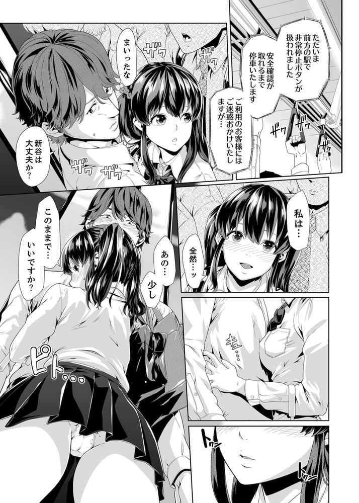 無料エロ漫画 【痴漢 エロ漫画】見るからに真面目そうな生徒が！？まさか満員電車で俺のちんこ握ってくるなんて思わなかった【イクまで徹底痴漢！先生の指でナカまでぐちょぐちょ／九波ヒメヒコ】 FANZA