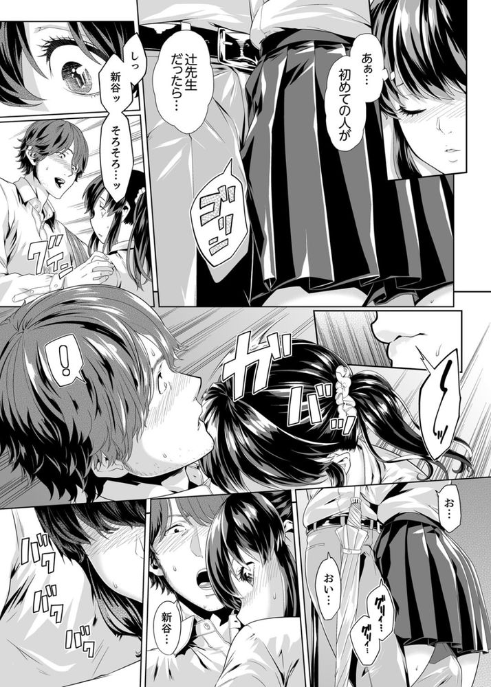 無料エロ漫画 【痴漢 エロ漫画】見るからに真面目そうな生徒が！？まさか満員電車で俺のちんこ握ってくるなんて思わなかった【イクまで徹底痴漢！先生の指でナカまでぐちょぐちょ／九波ヒメヒコ】 FANZA