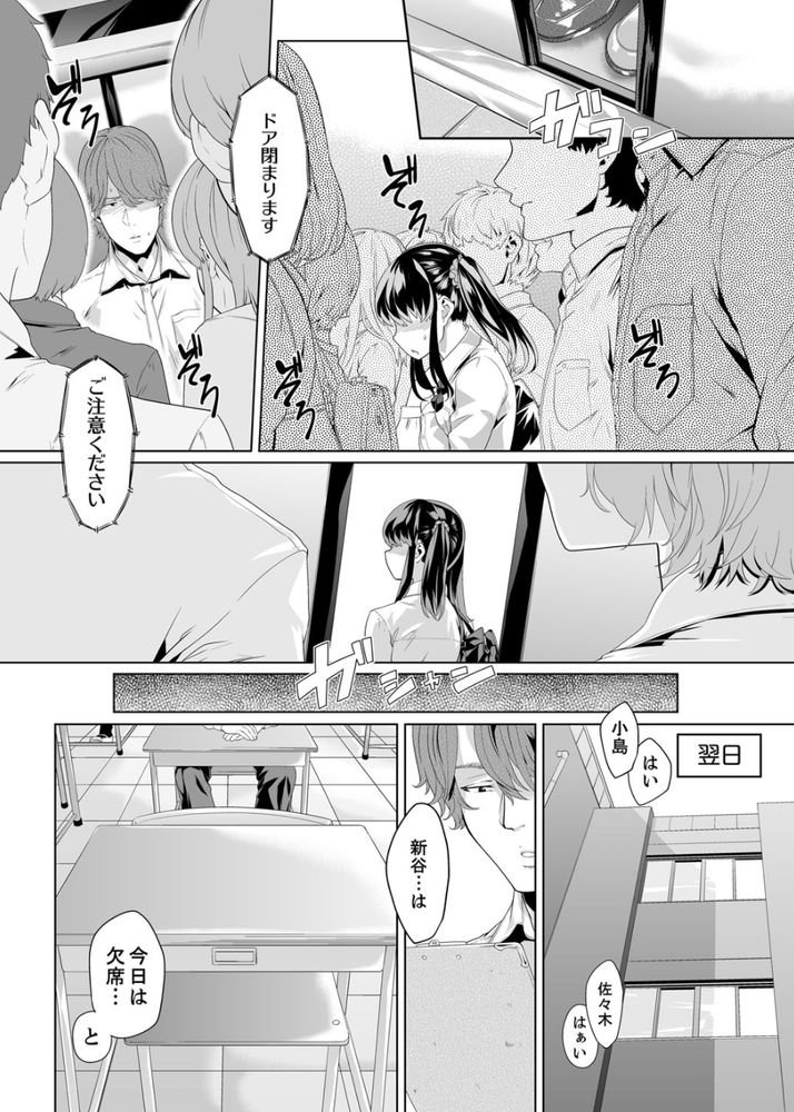 無料エロ漫画 【痴漢 エロ漫画】見るからに真面目そうな生徒が！？まさか満員電車で俺のちんこ握ってくるなんて思わなかった【イクまで徹底痴漢！先生の指でナカまでぐちょぐちょ／九波ヒメヒコ】 FANZA