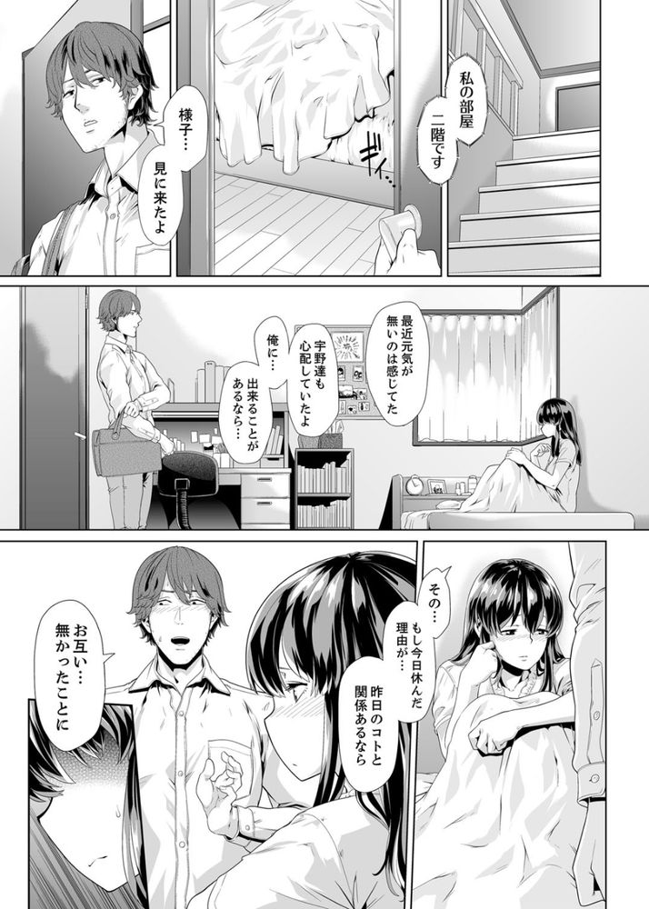 無料エロ漫画 【痴漢 エロ漫画】見るからに真面目そうな生徒が！？まさか満員電車で俺のちんこ握ってくるなんて思わなかった【イクまで徹底痴漢！先生の指でナカまでぐちょぐちょ／九波ヒメヒコ】 FANZA