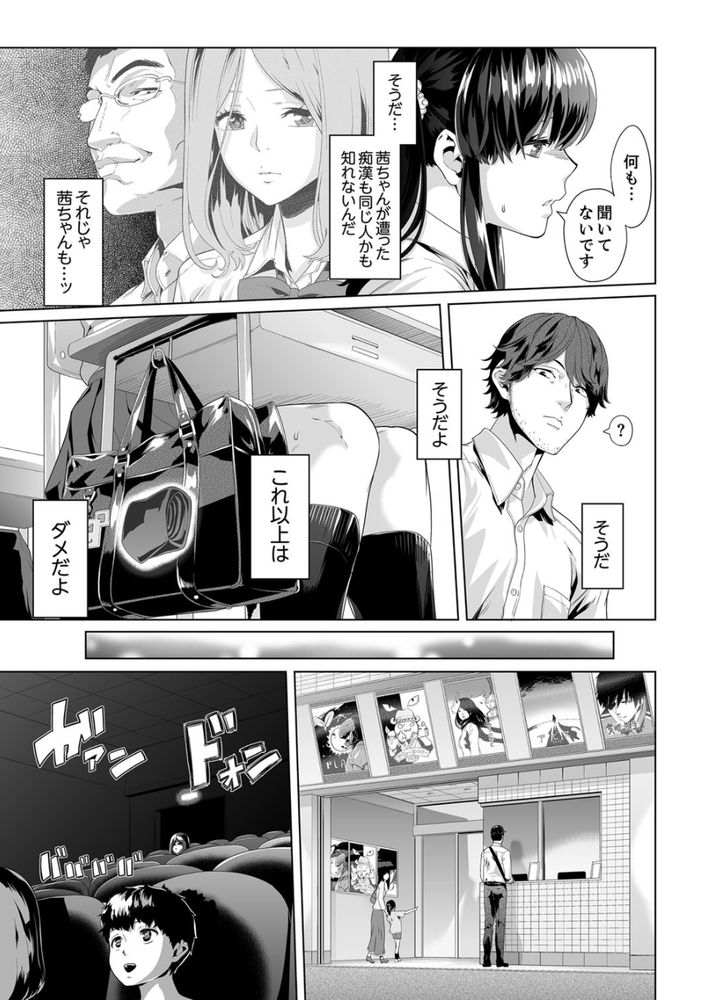 無料エロ漫画 【痴漢 エロ漫画】見るからに真面目そうな生徒が！？まさか満員電車で俺のちんこ握ってくるなんて思わなかった【イクまで徹底痴漢！先生の指でナカまでぐちょぐちょ／九波ヒメヒコ】 FANZA