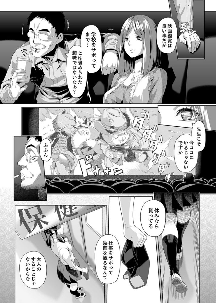 無料エロ漫画 【痴漢 エロ漫画】見るからに真面目そうな生徒が！？まさか満員電車で俺のちんこ握ってくるなんて思わなかった【イクまで徹底痴漢！先生の指でナカまでぐちょぐちょ／九波ヒメヒコ】 FANZA
