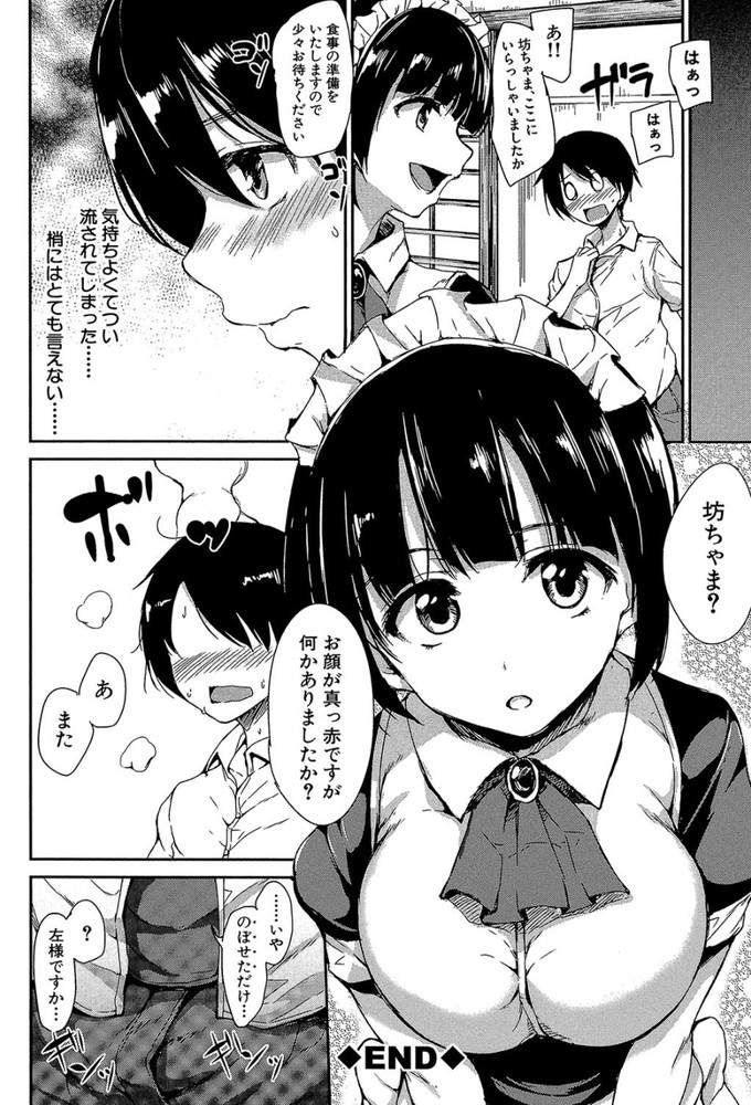 無料エロ漫画 【おねショタハーレムエロ漫画】童貞おぼっちゃまをショタ大好きなお姉さんたちがお風呂接待！女豹こぇぇぇwww【ふでおろシスターズ／立花オミナ】 FANZA