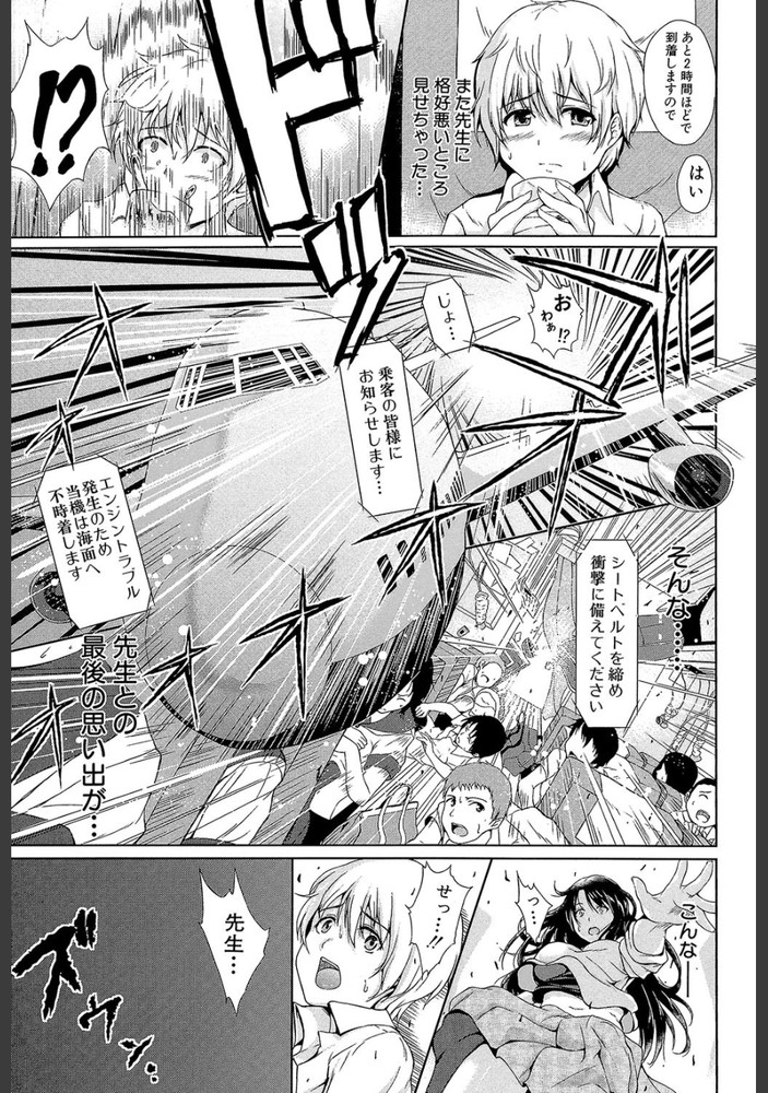 無料エロ漫画 【ハーレム エロ漫画】JKと教師、キャビンアテンダントと南国の島でハーレムライフ！まさかボーイスカウトの知識とデカチンが役に立つ日がくるなんて思わなかったwww【南国ハーレム／立花オミナ】 FANZA