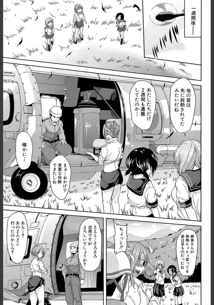 無料エロ漫画 【ハーレム エロ漫画】JKと教師、キャビンアテンダントと南国の島でハーレムライフ！まさかボーイスカウトの知識とデカチンが役に立つ日がくるなんて思わなかったwww【南国ハーレム／立花オミナ】 FANZA