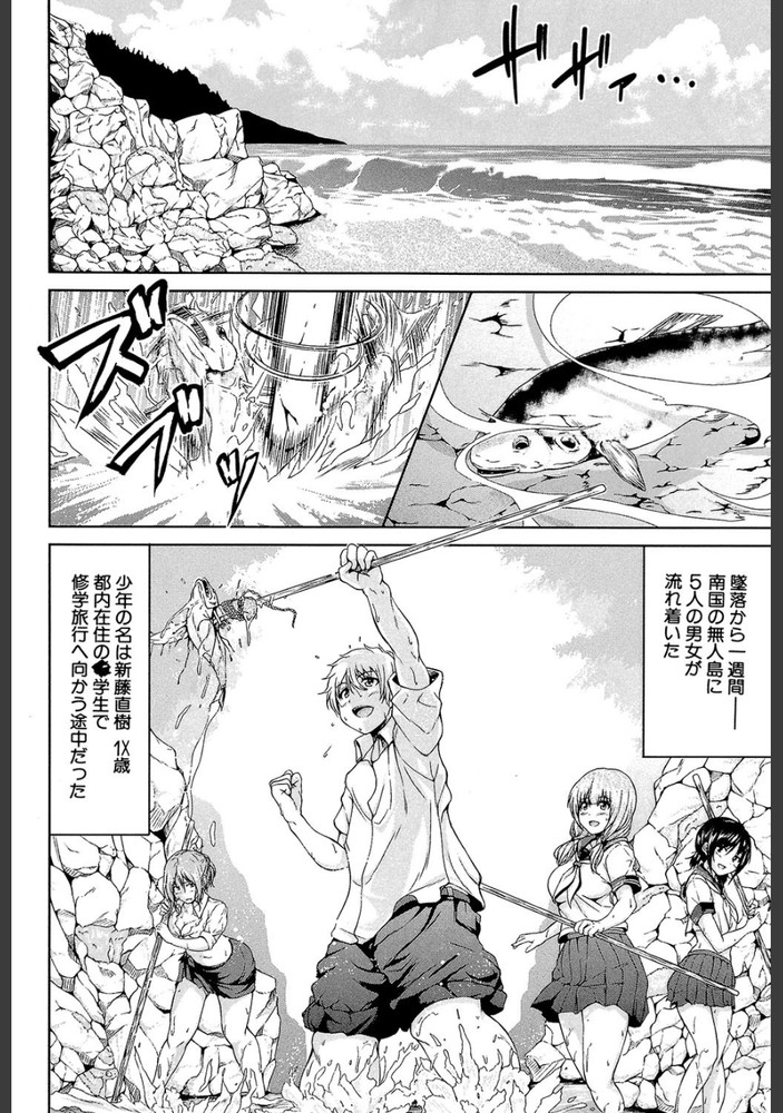 無料エロ漫画 【ハーレム エロ漫画】JKと教師、キャビンアテンダントと南国の島でハーレムライフ！まさかボーイスカウトの知識とデカチンが役に立つ日がくるなんて思わなかったwww【南国ハーレム／立花オミナ】 FANZA