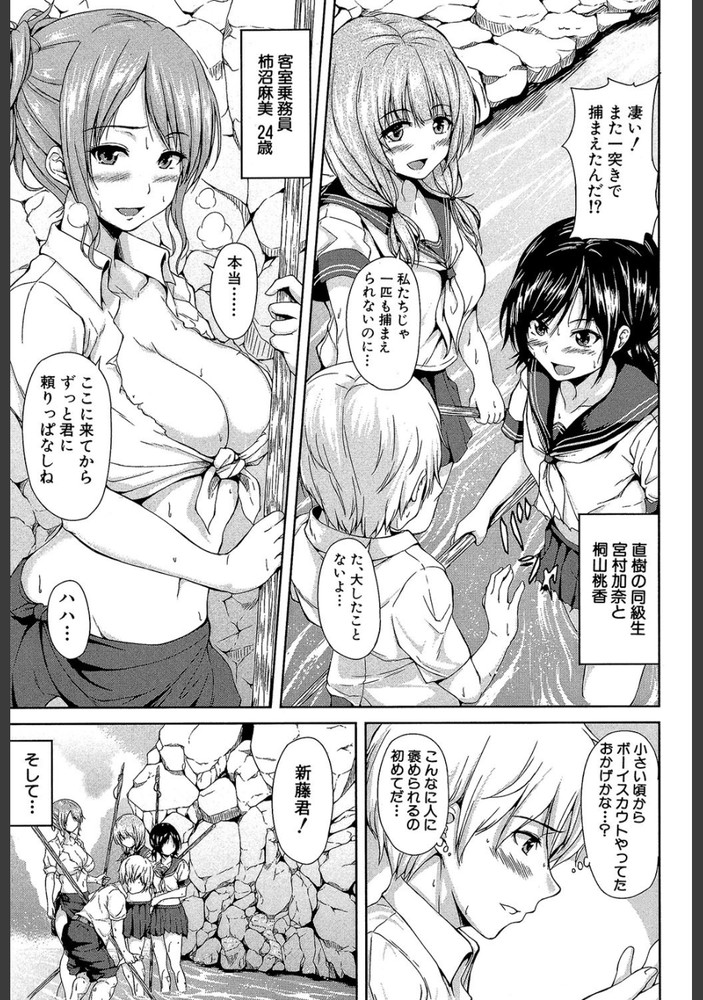 無料エロ漫画 【ハーレム エロ漫画】JKと教師、キャビンアテンダントと南国の島でハーレムライフ！まさかボーイスカウトの知識とデカチンが役に立つ日がくるなんて思わなかったwww【南国ハーレム／立花オミナ】 FANZA