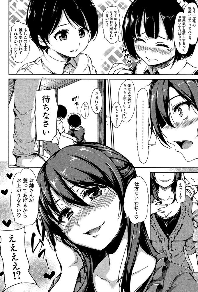 無料エロ漫画 【おねショタハーレムエロ漫画】童貞おぼっちゃまをショタ大好きなお姉さんたちがお風呂接待！女豹こぇぇぇwww【ふでおろシスターズ／立花オミナ】 FANZA