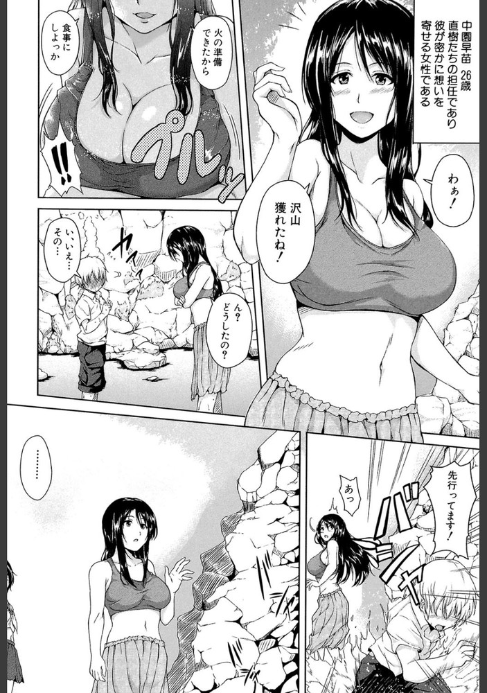 無料エロ漫画 【ハーレム エロ漫画】JKと教師、キャビンアテンダントと南国の島でハーレムライフ！まさかボーイスカウトの知識とデカチンが役に立つ日がくるなんて思わなかったwww【南国ハーレム／立花オミナ】 FANZA