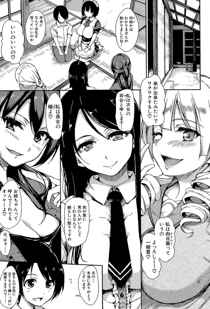 無料エロ漫画 【おねショタハーレムエロ漫画】童貞おぼっちゃまをショタ大好きなお姉さんたちがお風呂接待！女豹こぇぇぇwww【ふでおろシスターズ／立花オミナ】 FANZA