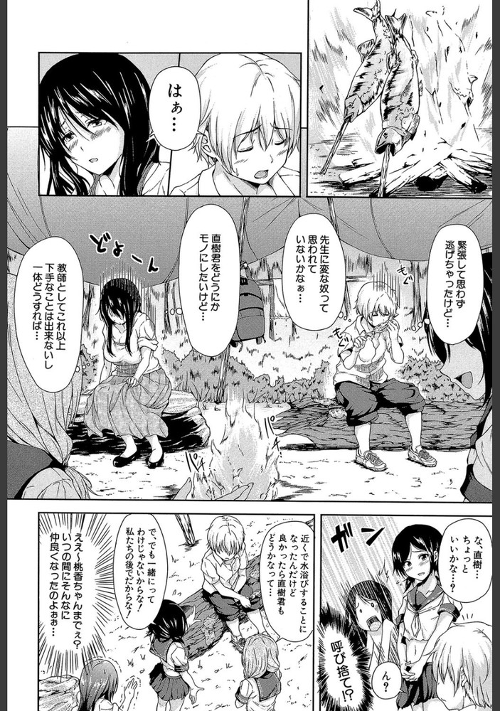 無料エロ漫画 【ハーレム エロ漫画】JKと教師、キャビンアテンダントと南国の島でハーレムライフ！まさかボーイスカウトの知識とデカチンが役に立つ日がくるなんて思わなかったwww【南国ハーレム／立花オミナ】 FANZA