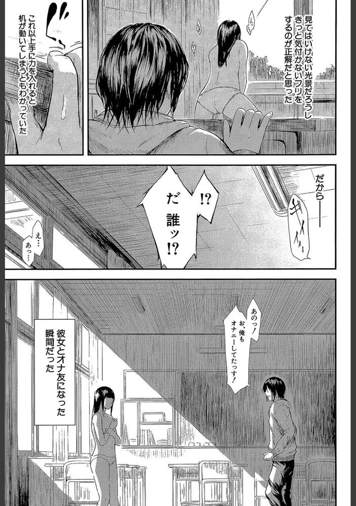 無料エロ漫画 【オナニストエロ漫画】学校でオナニーしてる男女が出会ったらお互い使った最高のオナニーができるって知ってる？【僕はバイブで彼女はオナホ／史鬼匠人】 FANZA