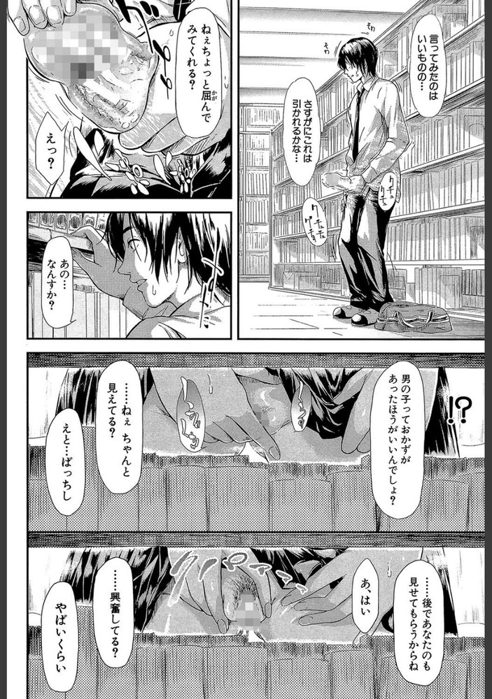 無料エロ漫画 【オナニストエロ漫画】学校でオナニーしてる男女が出会ったらお互い使った最高のオナニーができるって知ってる？【僕はバイブで彼女はオナホ／史鬼匠人】 FANZA