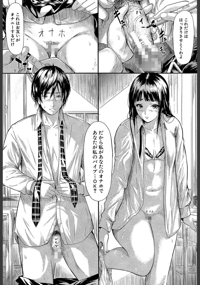 無料エロ漫画 【オナニストエロ漫画】学校でオナニーしてる男女が出会ったらお互い使った最高のオナニーができるって知ってる？【僕はバイブで彼女はオナホ／史鬼匠人】 FANZA