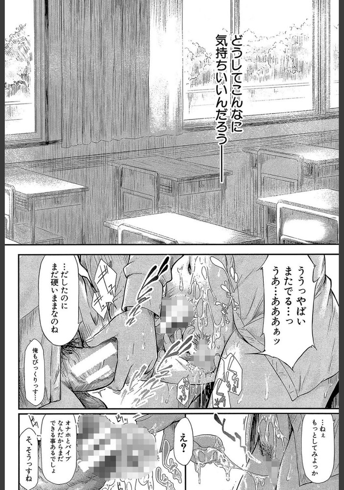 無料エロ漫画 【オナニストエロ漫画】学校でオナニーしてる男女が出会ったらお互い使った最高のオナニーができるって知ってる？【僕はバイブで彼女はオナホ／史鬼匠人】 FANZA