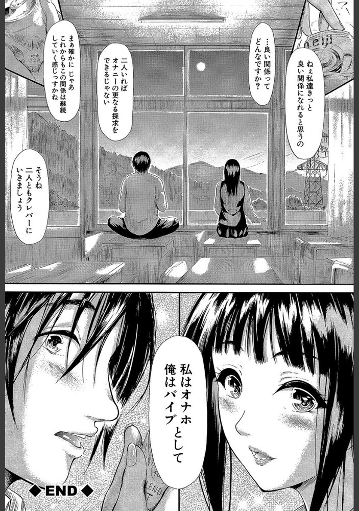 無料エロ漫画 【オナニストエロ漫画】学校でオナニーしてる男女が出会ったらお互い使った最高のオナニーができるって知ってる？【僕はバイブで彼女はオナホ／史鬼匠人】 FANZA