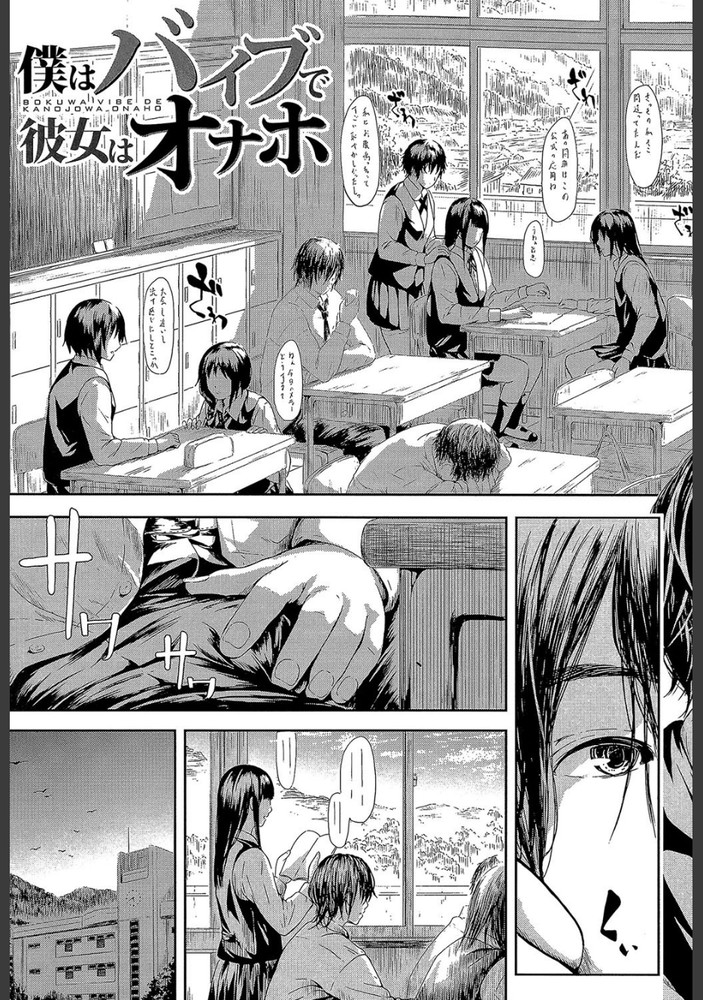 無料エロ漫画 【オナニストエロ漫画】学校でオナニーしてる男女が出会ったらお互い使った最高のオナニーができるって知ってる？【僕はバイブで彼女はオナホ／史鬼匠人】 FANZA