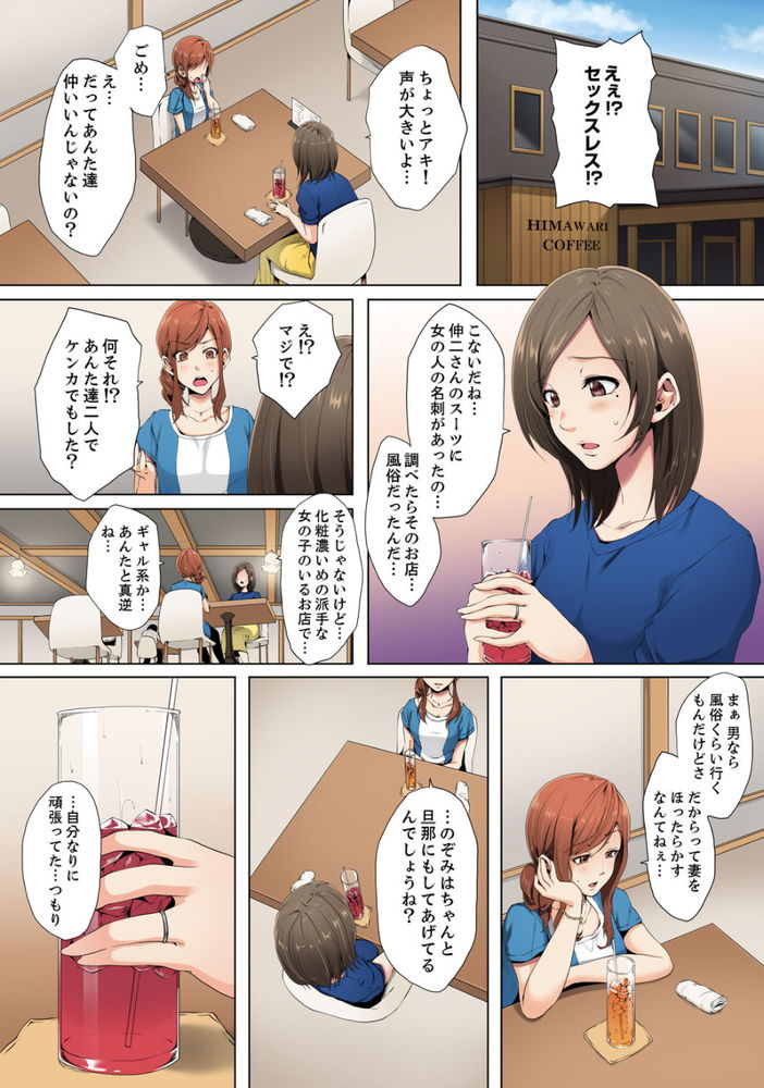 無料エロ漫画 【不倫 エロ漫画】セックスレスの人妻が性感エステ！？しかも背術してくれる相手は高校の時の憧れの同級生で…w【レス妻が性感エステで「また…イク…っ」／カニトマト】 FANZA