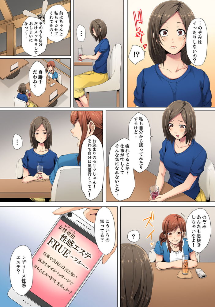 無料エロ漫画 【不倫 エロ漫画】セックスレスの人妻が性感エステ！？しかも背術してくれる相手は高校の時の憧れの同級生で…w【レス妻が性感エステで「また…イク…っ」／カニトマト】 FANZA